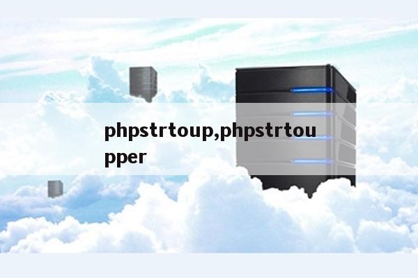 phpstrtoup,phpstrtoupper